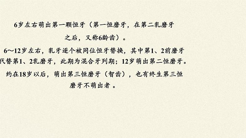 苏教版生物七年级下册 第九章 第二节 人体的消化与吸收(8)(课件)第7页