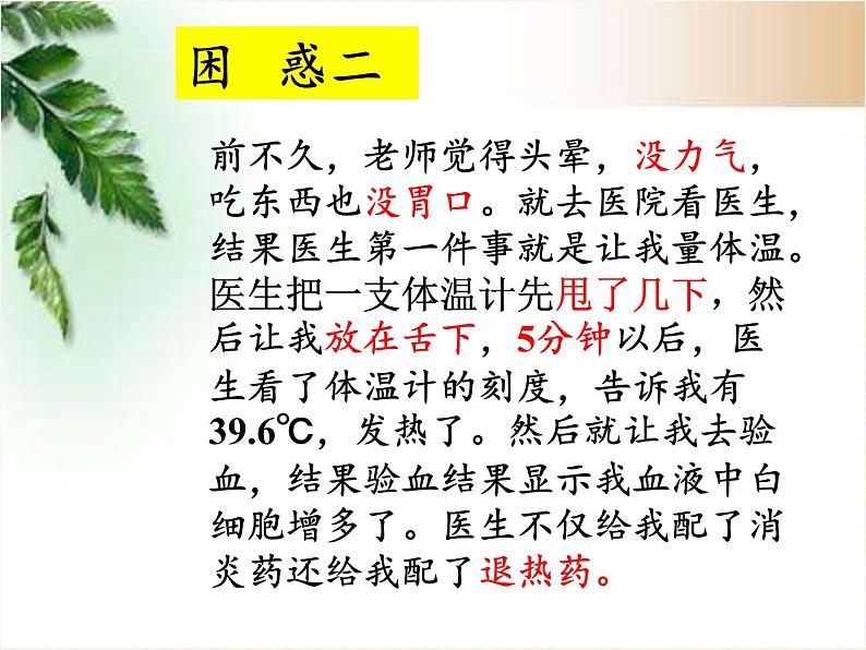 苏教版生物七年级下册 第十章 第五节 人体能量的供给(10)(课件)03