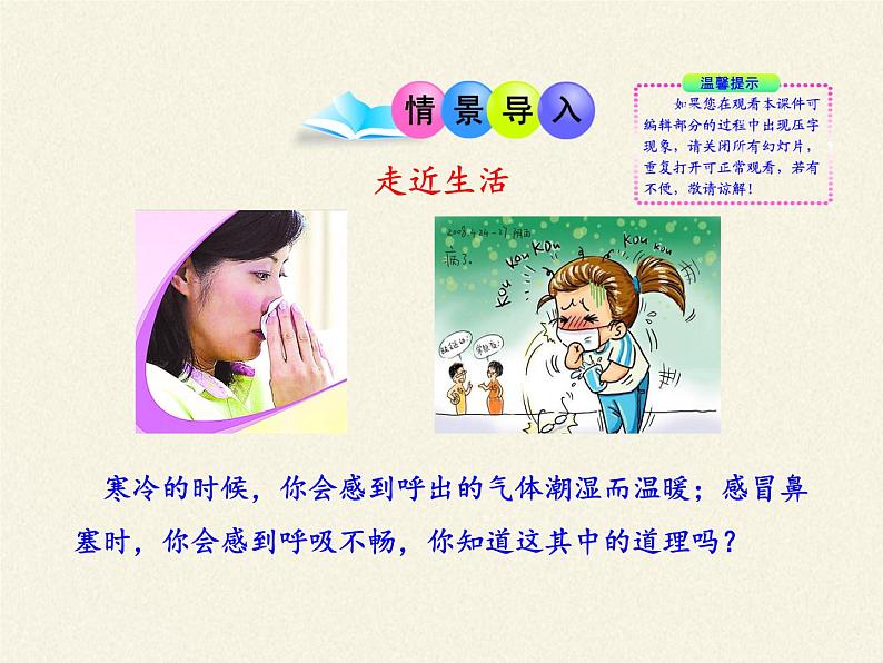 苏教版生物七年级下册 第十章 第三节 人体和外界环境的气体交换(课件)第2页