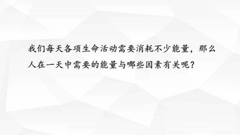 苏教版生物七年级下册 第十章 第五节 人体能量的供给(5)（课件）08