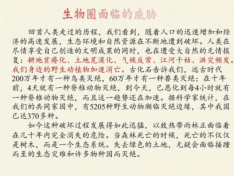 苏教版生物七年级下册 第十三章 第二节 保护生物圈——从自身做起(8)(课件)第5页