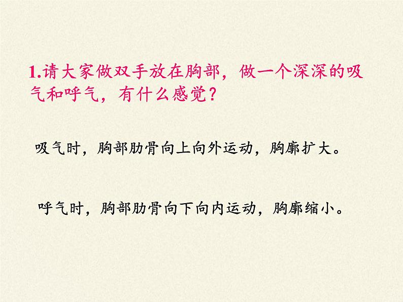 苏教版生物七年级下册 第十章 第四节 人体内的气体交换(5)(课件)05