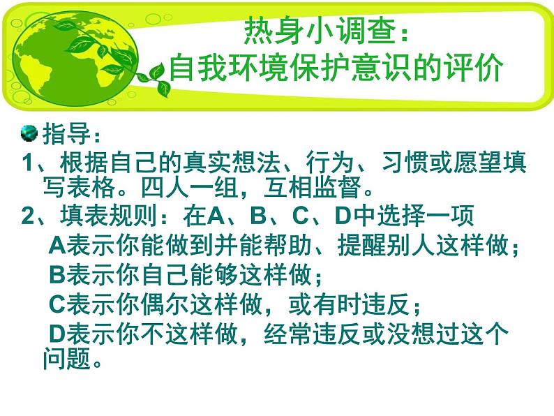 苏教版生物七年级下册 第十三章第二节 保护生物圈——从自身做起(课件)第3页