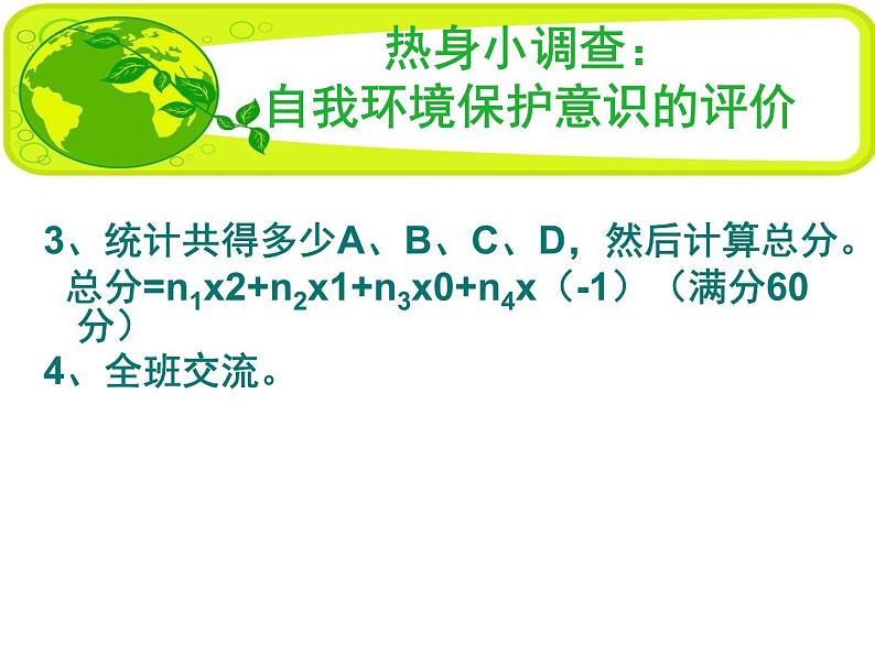 苏教版生物七年级下册 第十三章第二节 保护生物圈——从自身做起(课件)第5页