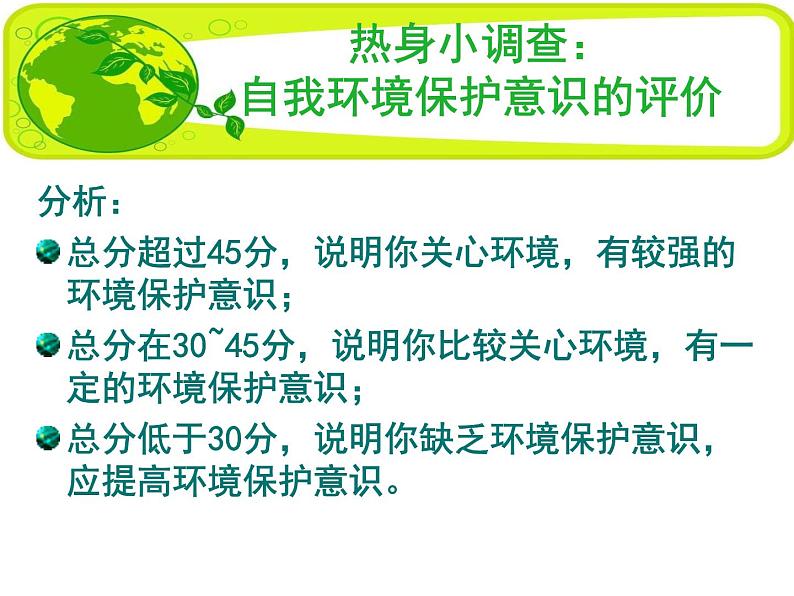 苏教版生物七年级下册 第十三章第二节 保护生物圈——从自身做起(课件)第6页