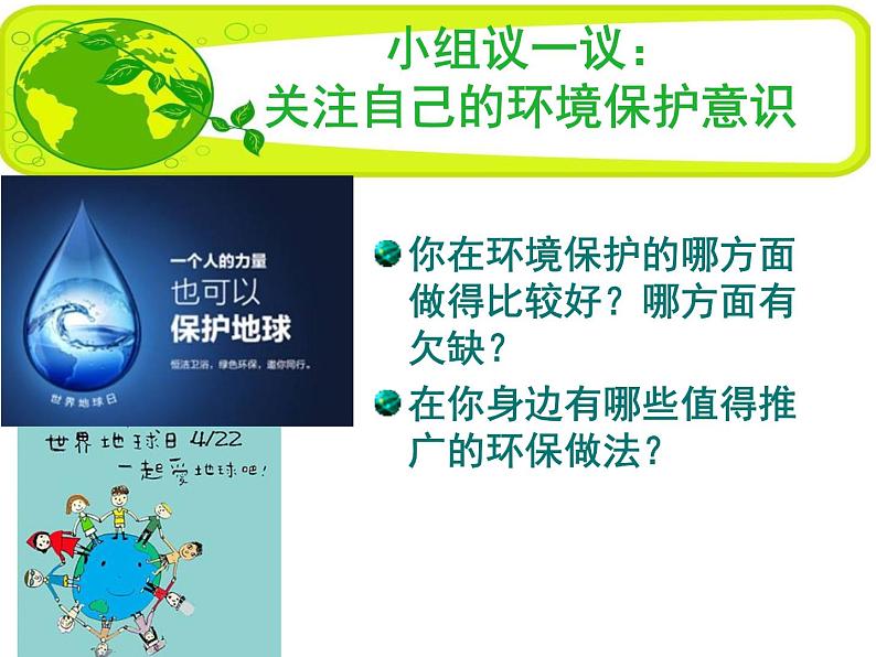 苏教版生物七年级下册 第十三章第二节 保护生物圈——从自身做起(课件)第7页
