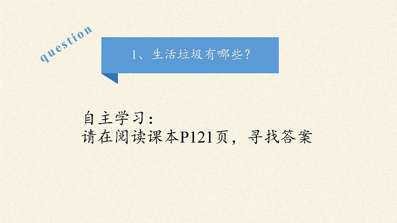 苏教版生物七年级下册 第十三章 第二节 保护生物圈——从自身做起(课件)第5页