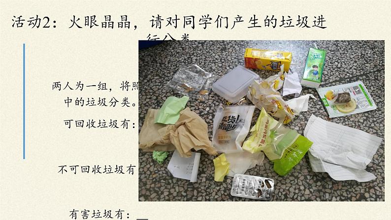 苏教版生物七年级下册 第十三章 第二节 保护生物圈——从自身做起(课件)第7页