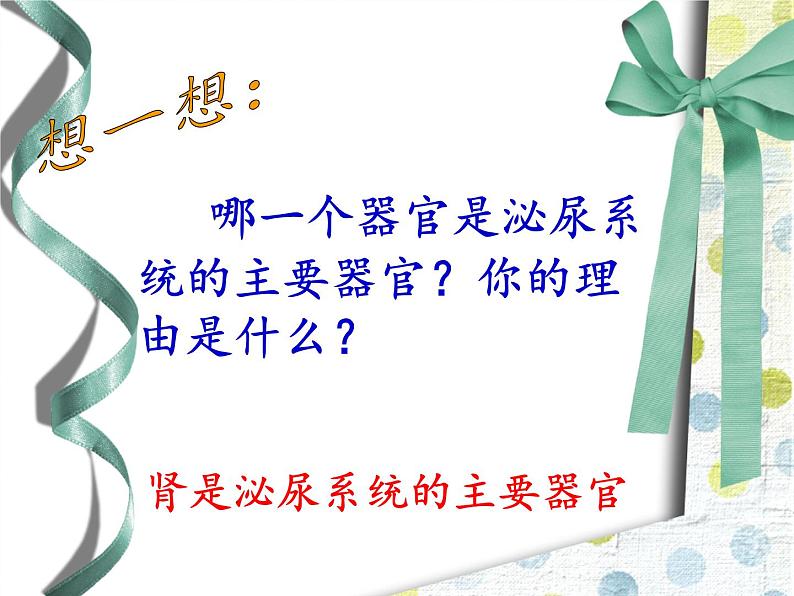 苏教版生物七年级下册 第十一章 第一节 人体泌尿系统的组成(4)(课件)第8页