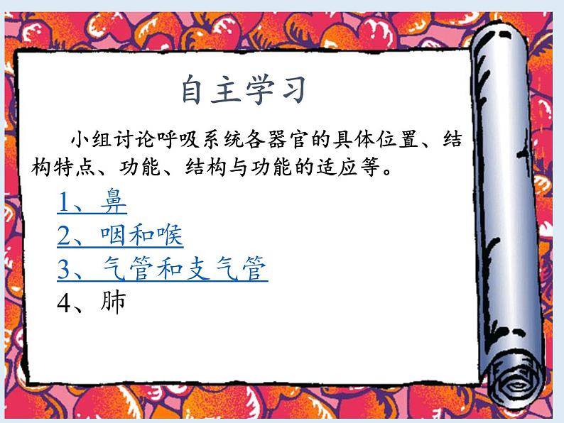 苏教版生物七年级下册 第十章 第三节 人体和外界环境的气体交换(1)(课件)04