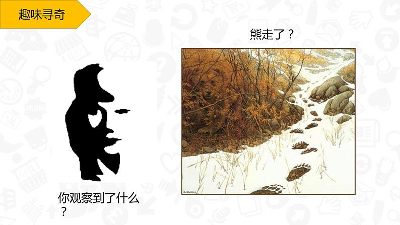 初中生物人教版七年级下册 第一节人体对外界环境的感知 1 课件第1页
