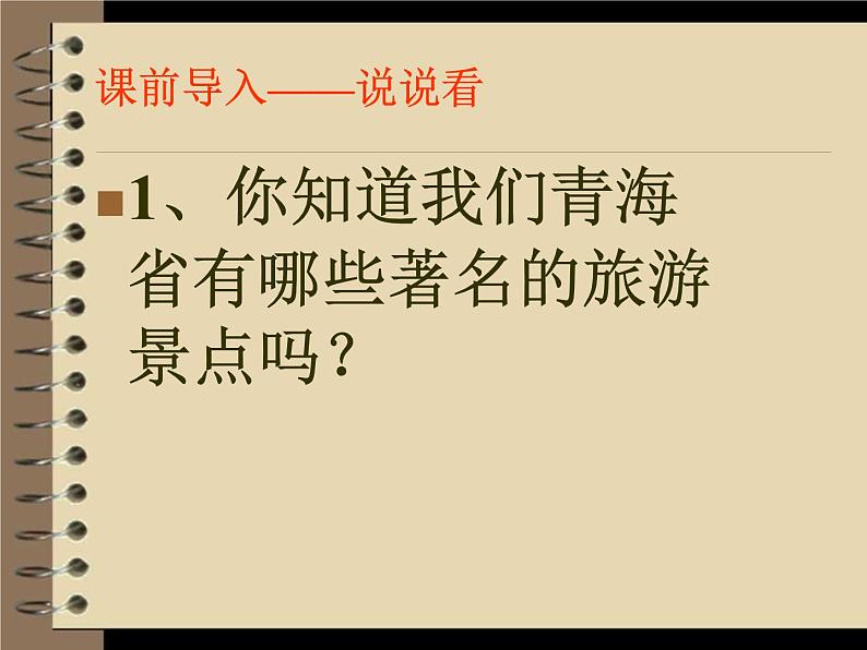 初中生物人教版七年级下册 第三节拟定保护生态环境的计划 2 课件第2页