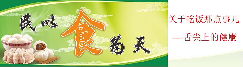 初中生物人教版七年级下册 第三节合理营养与食品安全 1 课件01