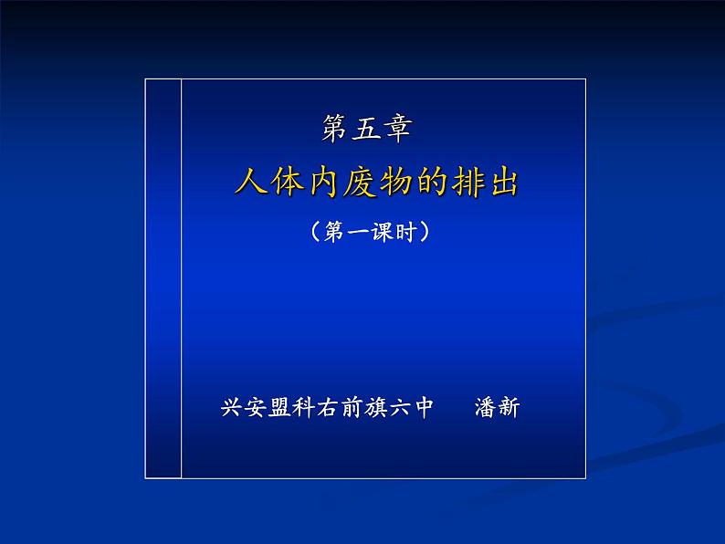 初中生物人教版七年级下册 人体内废物的排出 4 课件第3页