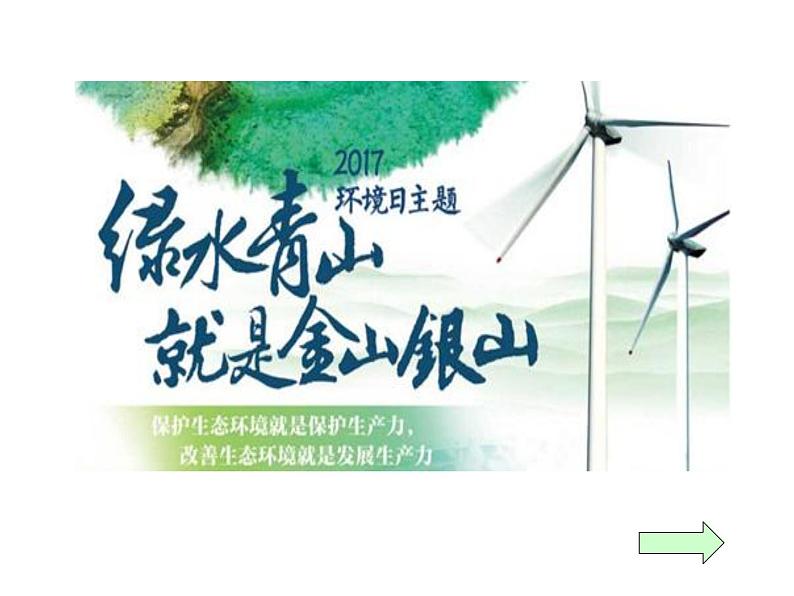 初中生物人教版七年级下册 第三节拟定保护生态环境的计划 5 课件第2页