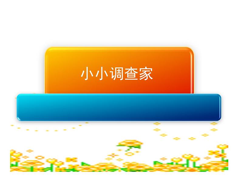 初中生物人教版七年级下册 第三节拟定保护生态环境的计划 5 课件第3页