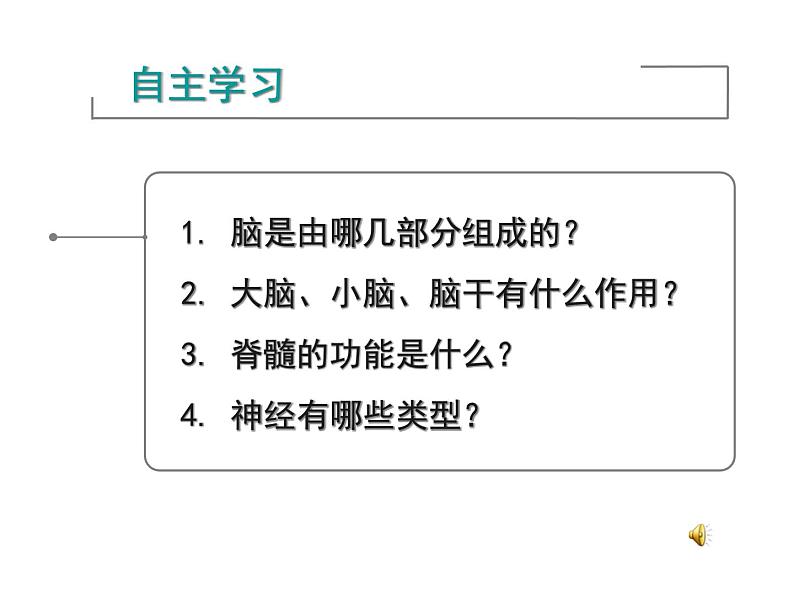 初中生物人教版七年级下册 第二节神经系统的组成 3 课件第6页