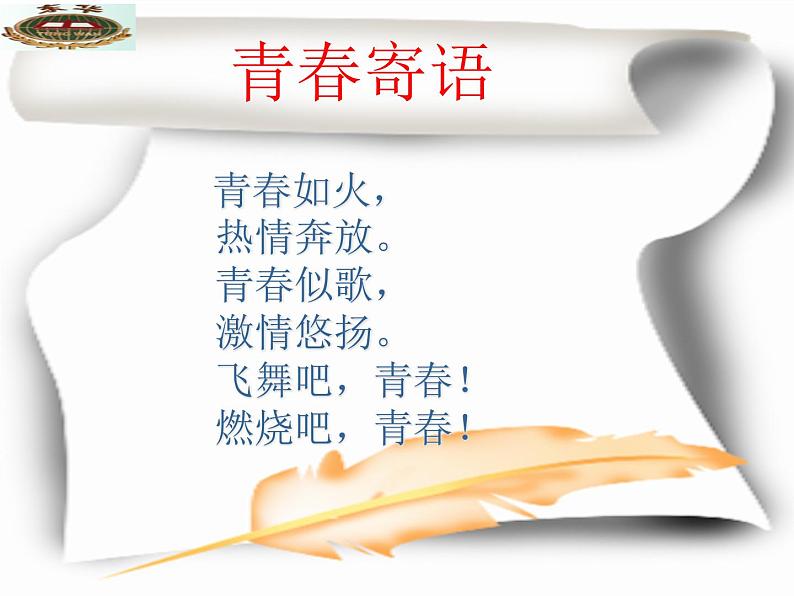 初中生物人教版七年级下册 第三节青春期 1 课件第2页