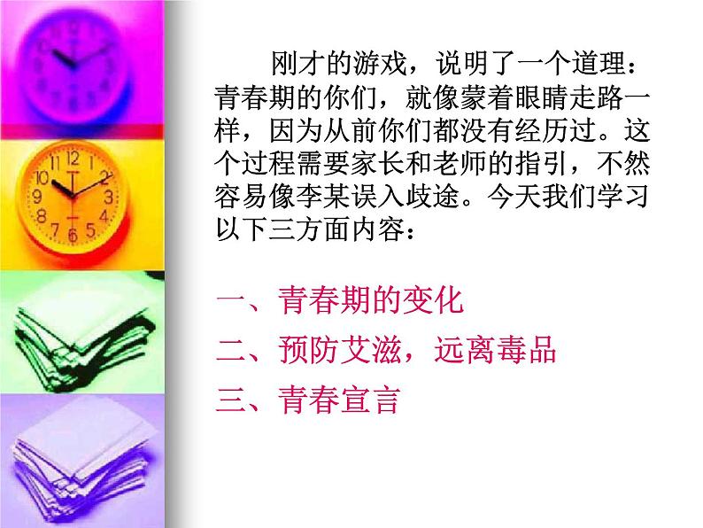 初中生物人教版七年级下册 第三节青春期 1 课件第6页