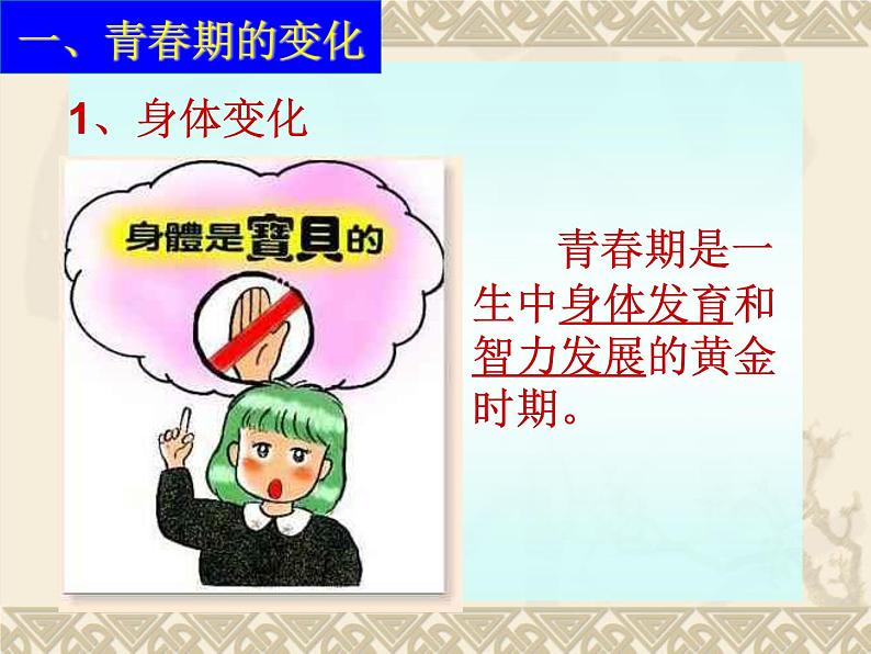 初中生物人教版七年级下册 第三节青春期 1 课件第7页