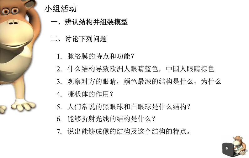 初中生物人教版七年级下册 第一节人体对外界环境的感知 课件第7页