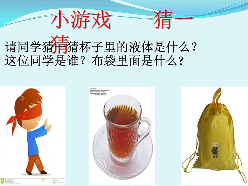 初中生物人教版七年级下册 第一节人体对外界环境的感知 2 课件第2页