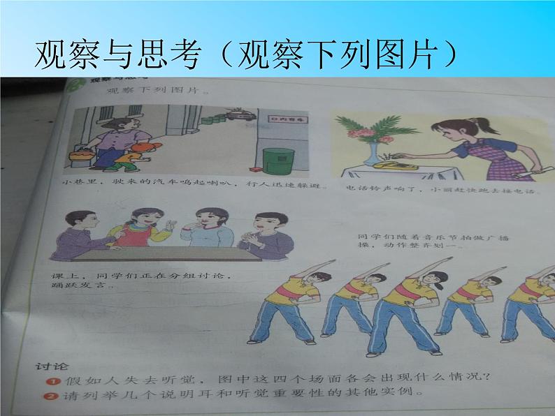 初中生物人教版七年级下册 第一节人体对外界环境的感知 2 课件03