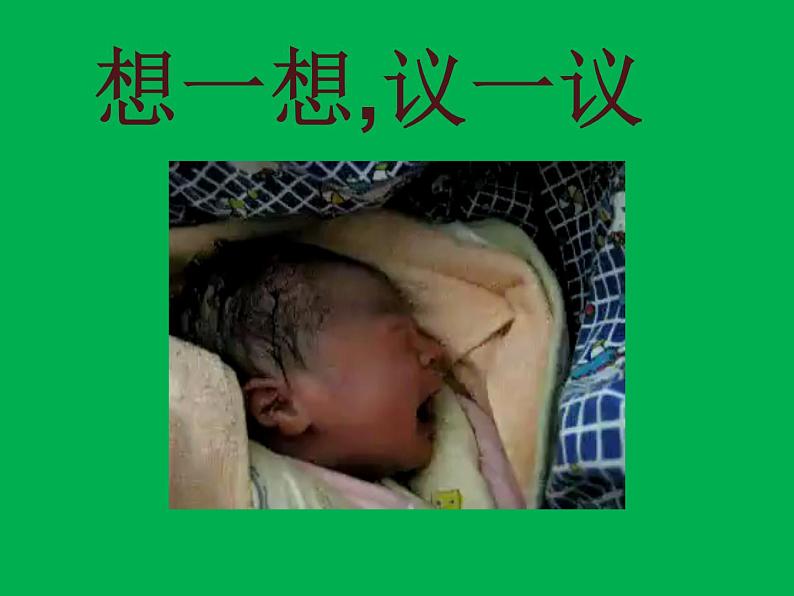 初中生物人教版七年级下册 第二节人的生殖 课件第2页