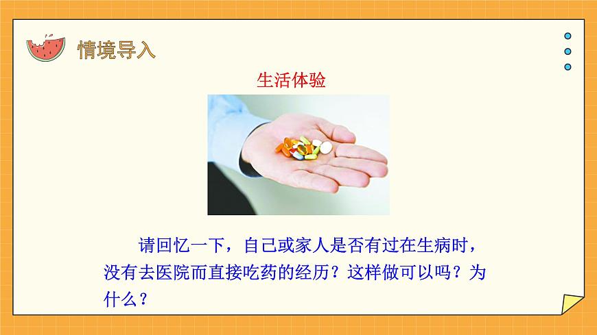6.3 安全用藥 課件第3頁