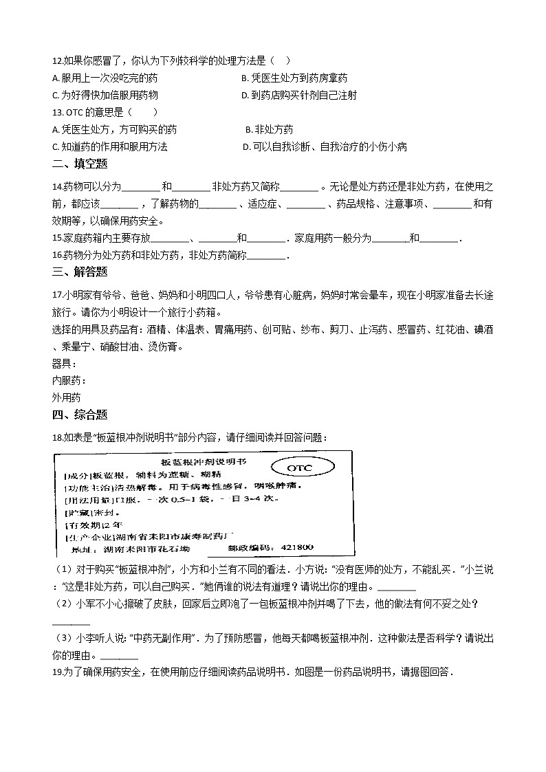 6.3 安全用藥 練習(xí)第2頁