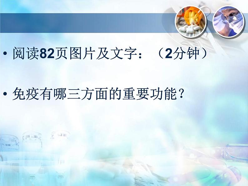 初中生物人教版八年级下册 第二节免疫与计划免疫 2 课件第2页