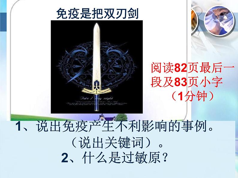 初中生物人教版八年级下册 第二节免疫与计划免疫 2 课件第4页