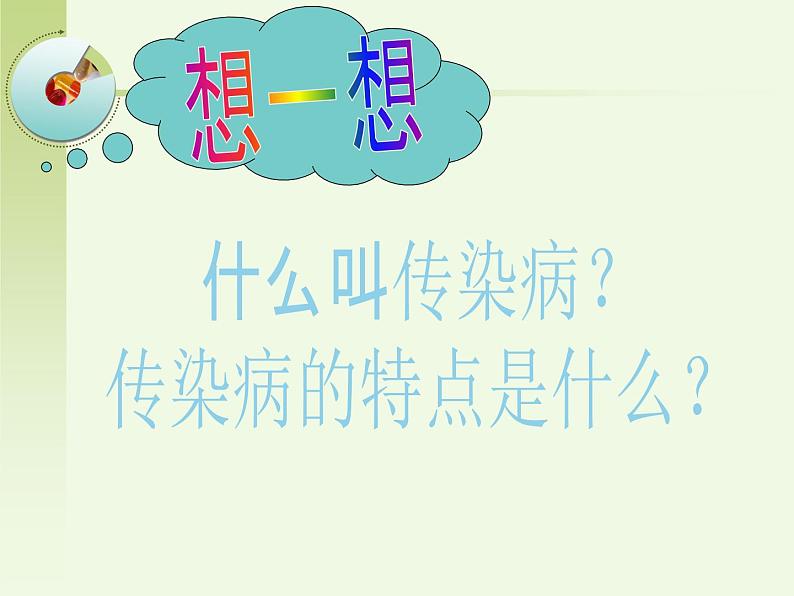 初中生物人教版八年级下册 第二章用药和急救 1 课件01