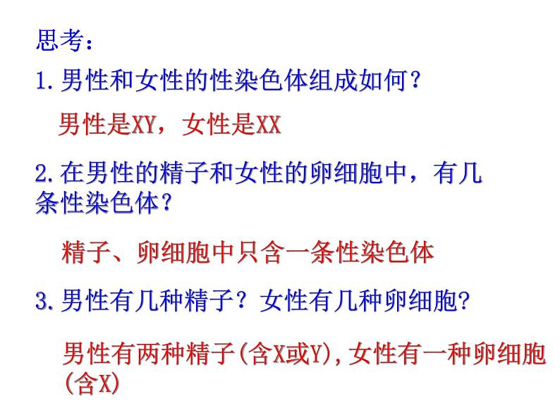 初中生物人教版八年级下册 第四节人的性别遗传 2 课件第5页