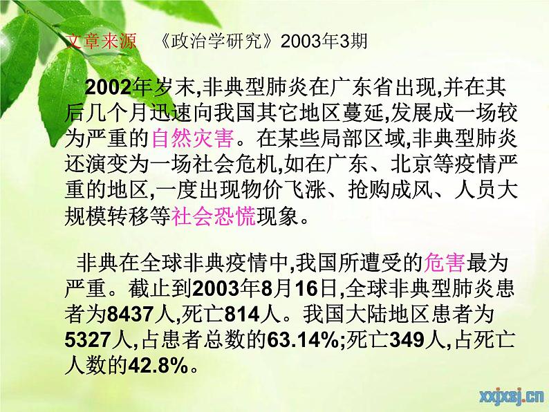 初中生物人教版八年级下册 第一节传染病及其预防 1 课件02