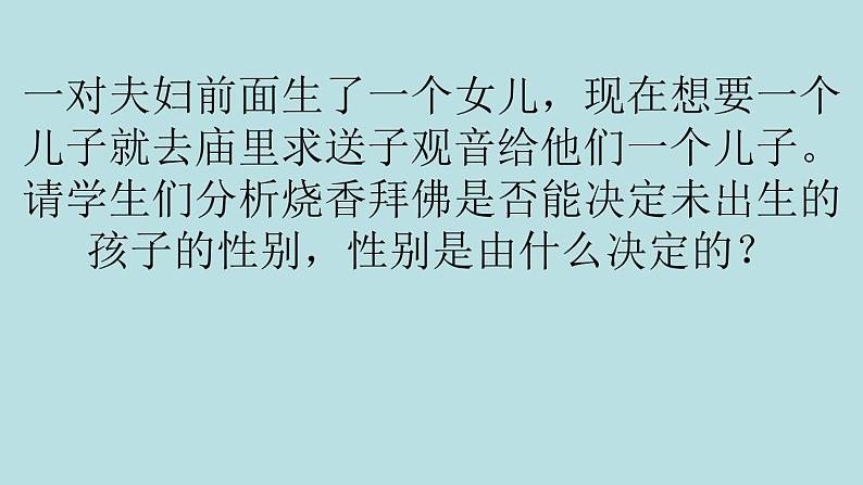 初中生物人教版八年级下册 第四节人的性别遗传 1 课件第3页