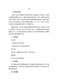 八年级上册第四节 鱼教学设计及反思