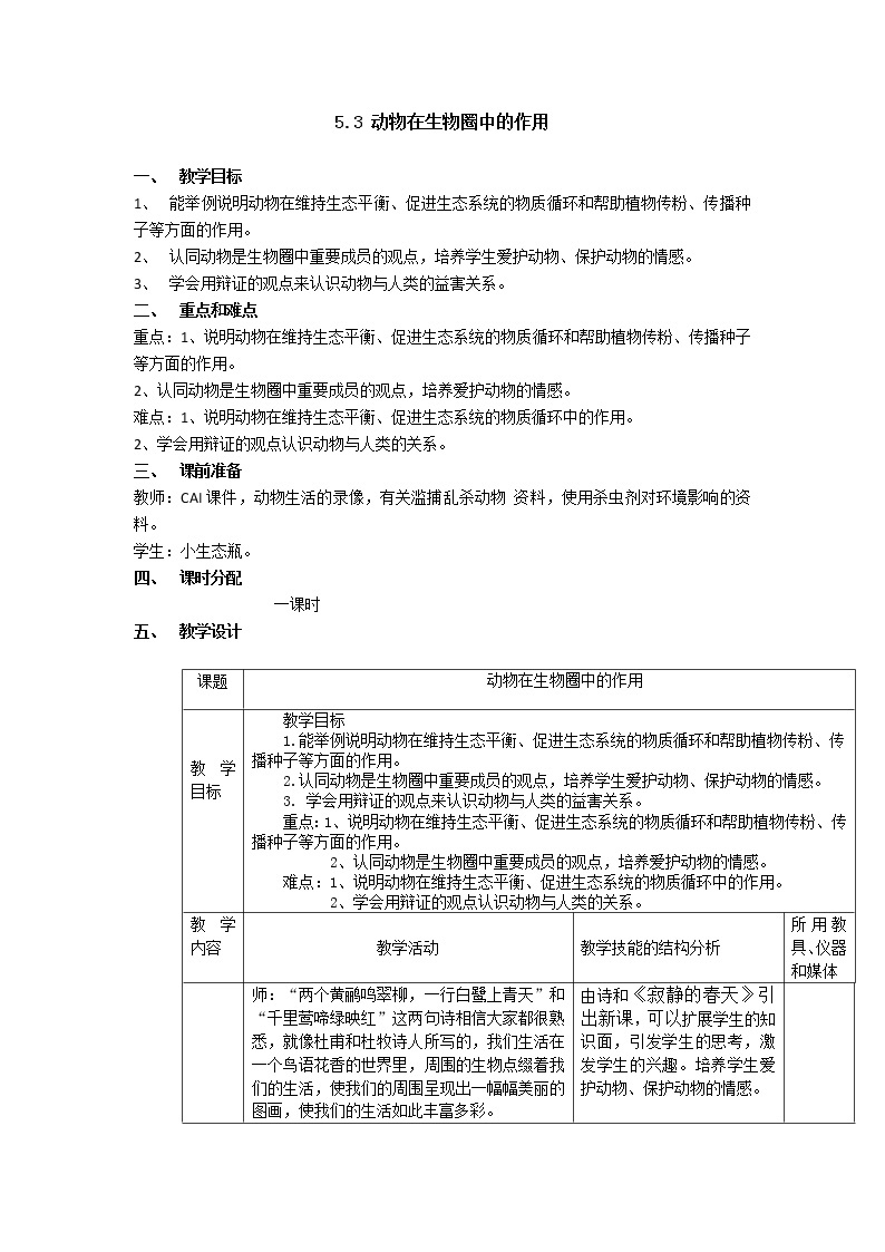 5.3动物在生物圈中的作用教案01