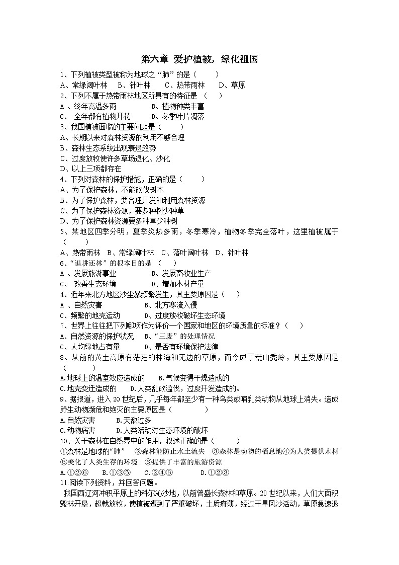 3.6爱护植被,绿化祖国练习题01