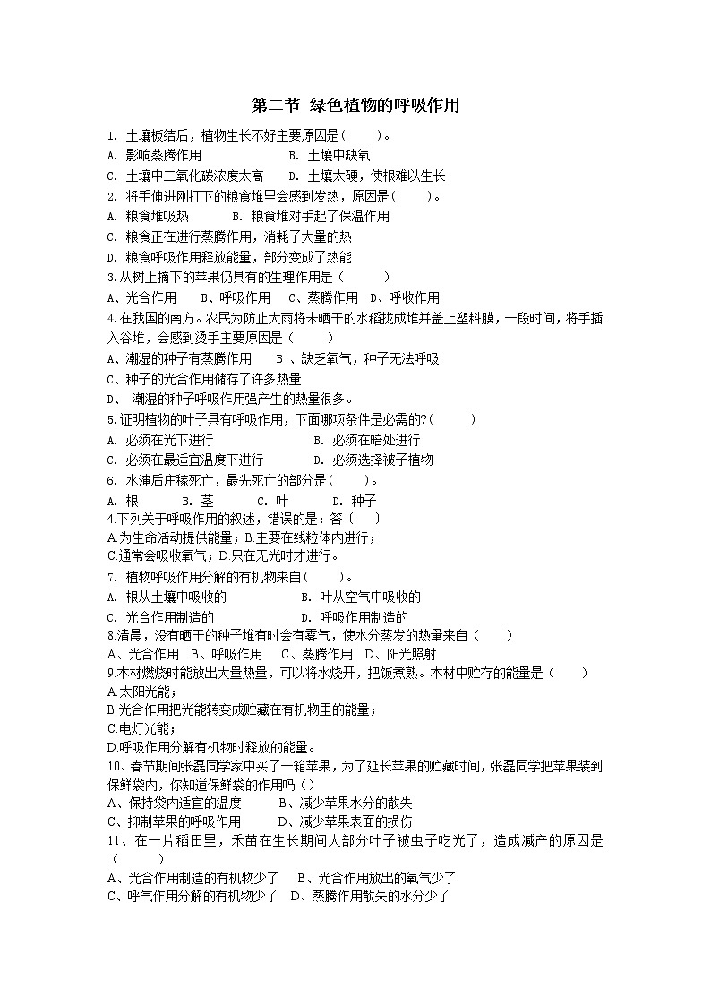 3.5.2绿色植物的呼吸作用练习题第1页