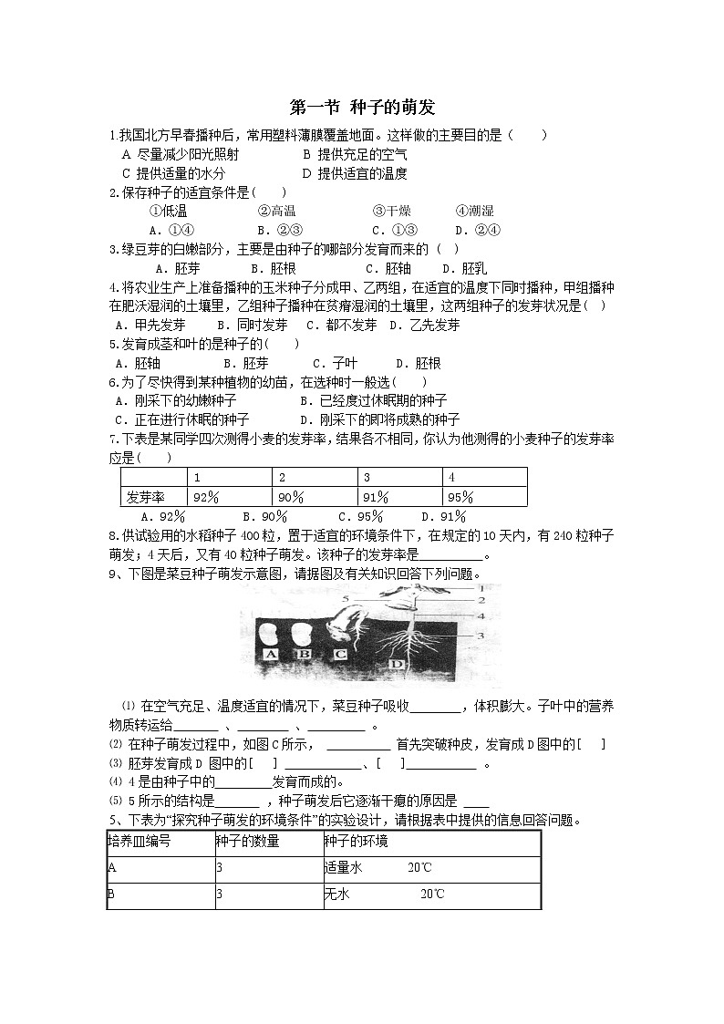 3.2.1 种子的萌发练习题第1页