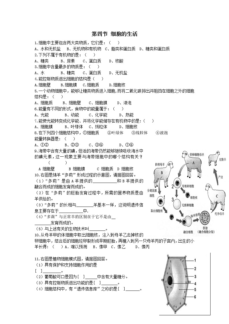 2.1.4 细胞的生活练习题01