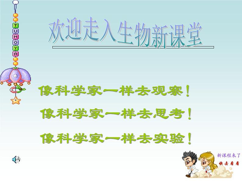 第1节 光合作用课件PPT第1页