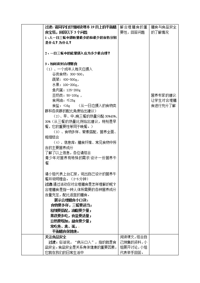 北师大版七下生物 8.3合理膳食与食品安全 教案02
