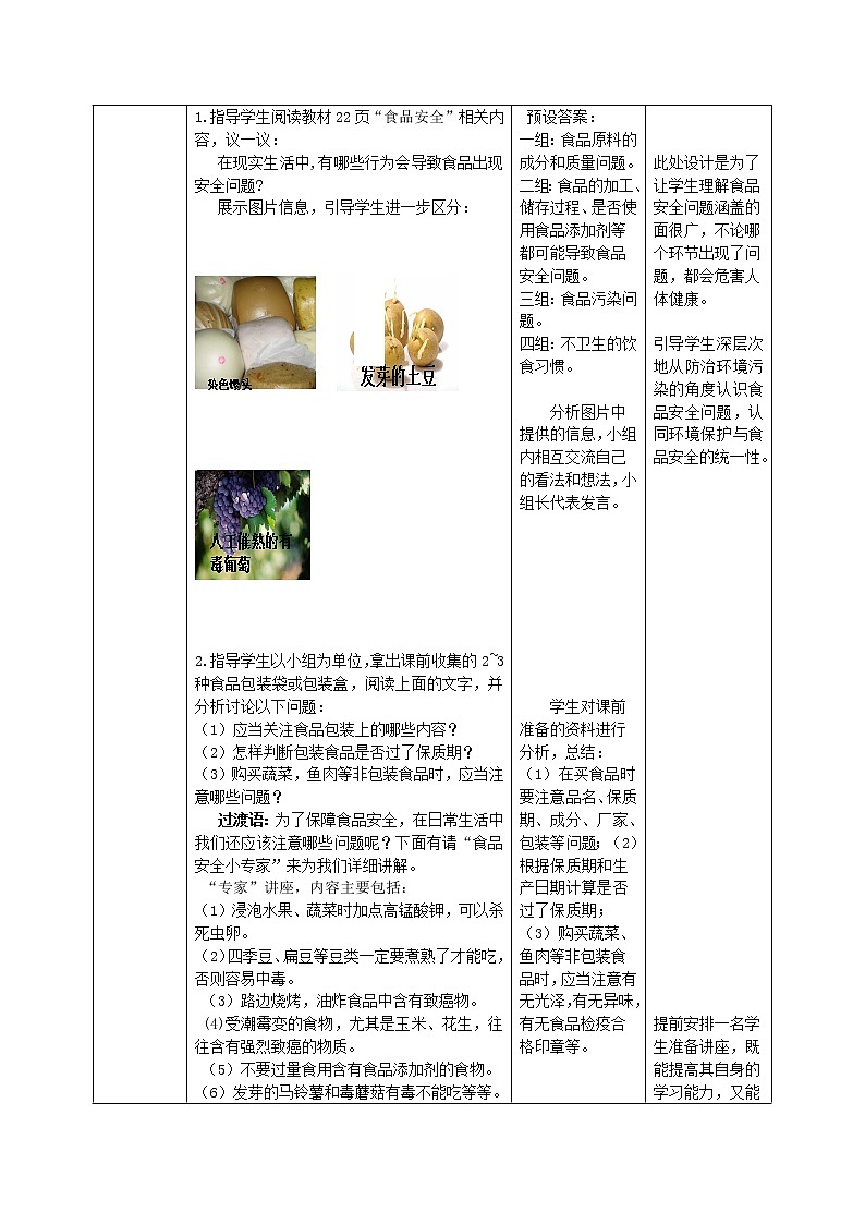 北师大版七下生物 8.3合理膳食与食品安全 教案03