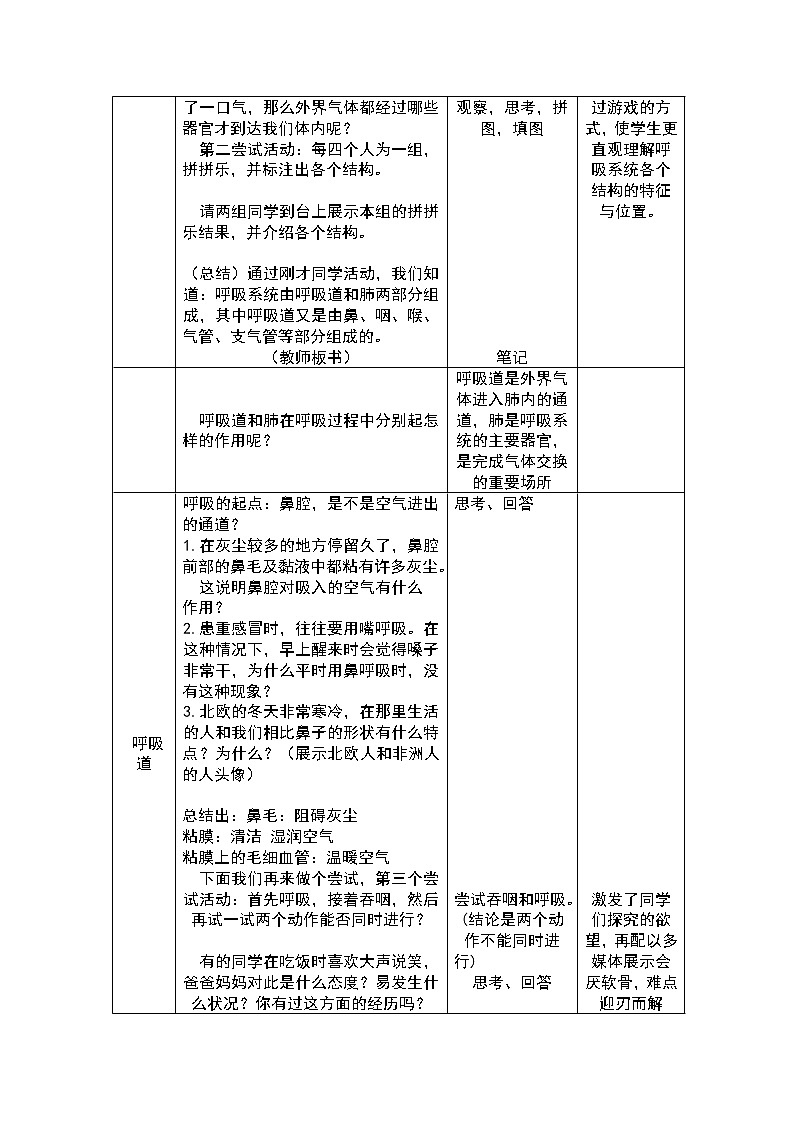 北师大版七下生物 10.2人体细胞获得氧气的过程 教案第2页