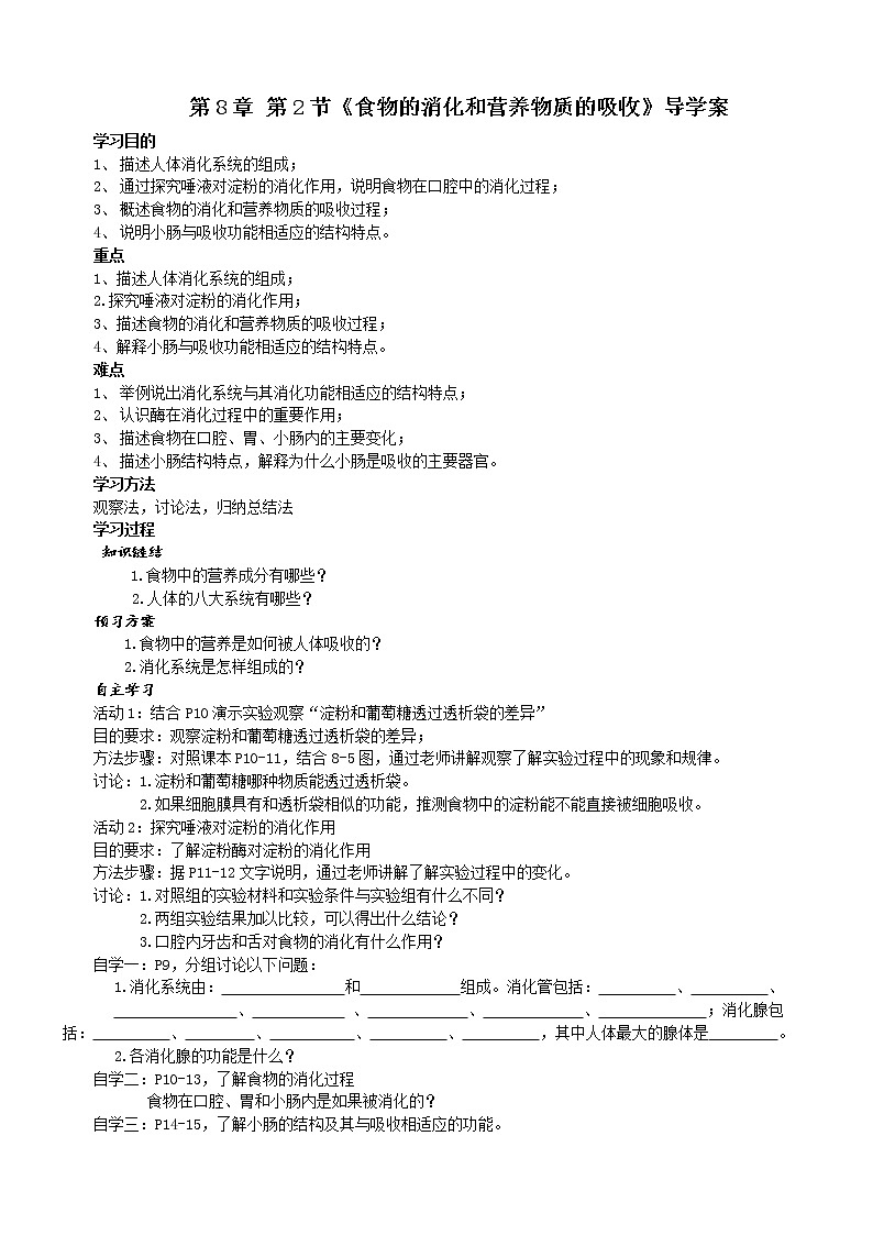 北师大版七下生物 8.2食物的消化和营养物质的吸收 学案(含答案)第1页