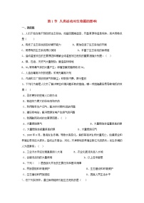 初中北師大版第四單元  生物圈中的人第14章  人在生物圈中的義務(wù)第1節(jié)  人類活動對生物圈的影響一課一練