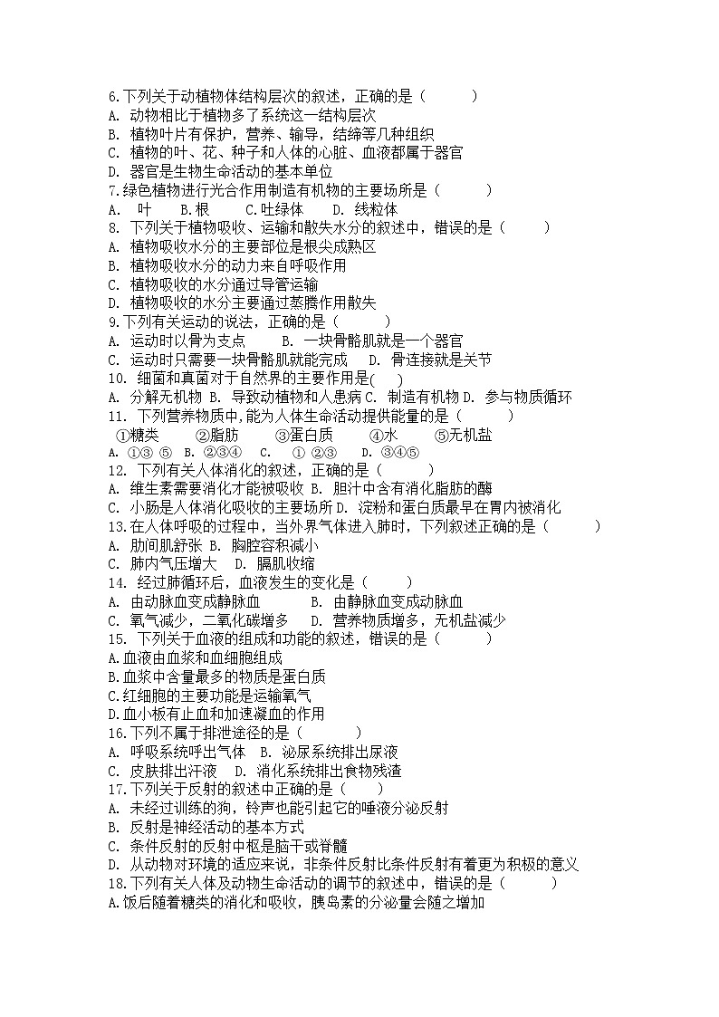 2021年四川省广安市邻水县初中学业水平考试模拟试题(二)生物试题第2页