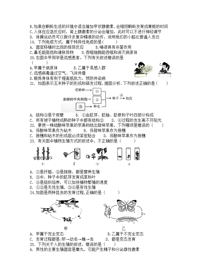 2021年四川省广安市邻水县初中学业水平考试模拟试题(二)生物试题第3页